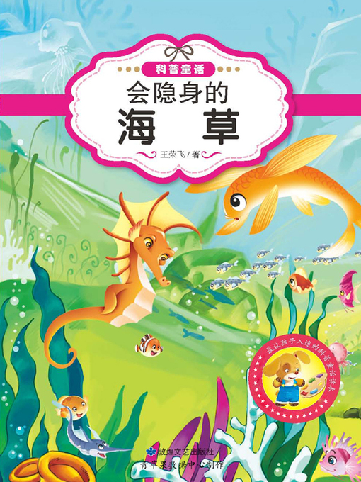 Cover image for 会隐身的海草